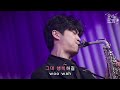 🌙송년의 밤 2024 elf family _ ♪잠시 안녕처럼🎷saxophonist 박정훈