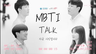 인하대병원 찐친 사무직 직원들의  MBTI TALK! (병원 사무직은 어떤일을 하나요?)