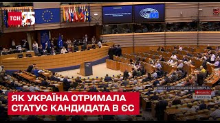 Як Україна отримала статус кандидата в члени ЄС