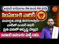 Simha Rasi Phalalu | Vara Phalalu | Weekly Horoscope in Telugu | October 20 To 26 | Eha Bhakthi