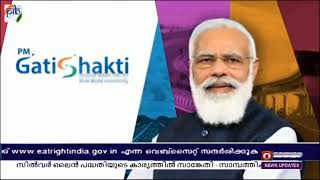 PM GATI SHAKTI | Cochin Port Development | 16/3/2022