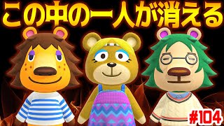 【奇跡】住民に呪いをかけたらマジで引っ越し決まったｗｗｗ ＃104【あつまれどうぶつの森】