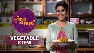 Sakshi Tanwar Makes Vegetable Stew for Shavuot | #TyohaarKiThaali Special