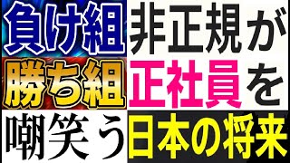 将来的に、正社員や非正規社員と区分することは、意味を持たなくなる