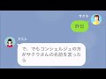 【line】幼稚園でおひとり様を貫いてきたのに急にボスママのターゲットにされた「タワマンのバーラウンジをタダで使わせろ！」→私を利用しようとするボスママに衝撃的事実を伝えるとww【スカッと】