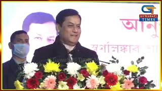 পামত স্বৰ্ণালঙ্কাৰ আৰু পৰম্পৰাগত অসমীয়া গহনাৰ সমূহীয়া সেৱা কেন্দ্ৰৰ উদ্বোধন মুখ্যমন্ত্ৰীৰ