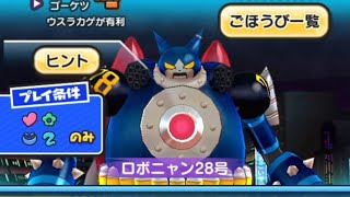 「妖怪ウォッチぷにぷに」ニャーサー王物語　〜魔女の復活！〜　ロボとの耐久勝負！