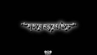 Black skin status video Bangla lyrics video#blackscreenstatus#blackWhatsApp statusBengali song❤️🤍🤍