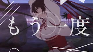 【MAD/AMV】地獄楽×amazarashi もう一度+月光、街を焼く