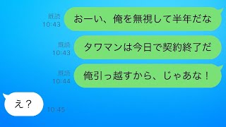 高級タワーマンションに引っ越した途端、妻が完全に無視するようになった→俺も黙って引っ越してずっと無視を続けた結果ｗ【スカッとラインの修羅場】