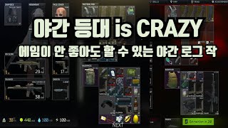 [타르코프] 뉴비도 루블 쉽게 벌 수 있는 야간 등대 로그 작