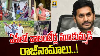 Resignations of volunteers in AP..! ||#volunteers #apelections2024   #swatantralive