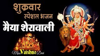 देवी भजन : दुर्गा भजन : वैष्णों भजन : माता के भजन : अम्बे भजन : मातारानी के भजन