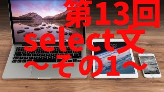 【php mysql 入門】 mysqlでselect文を使ってみよう ～その1～ ■世界一稼げる授業