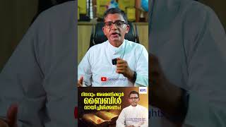 ഞാൻ ബൈബിൾ സ്ഥിരമായി വായിക്കാൻ കാരണം | Fr Joby Sebastian #Trending #Malayalam #Jesus #Christ #Bible