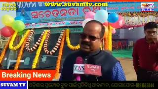 ୩୦ତମ ଜାତୀୟ ସଡକ ସୁରକ୍ଷା ସପ୍ତାହ || Road Safety week @suvamtv