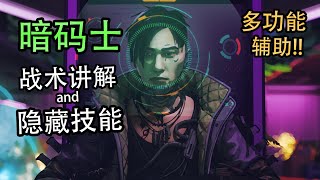 【TOM】暗码士的隐藏技能!!!\u0026战术讲解 可以让你重新认识暗码士.