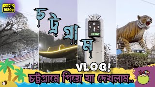 যেমন দেখে এলাম চট্টগ্রাম শহর । Chattogram City walk | VLOG.