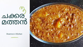 ചക്കര മത്തൻ|| Sweet Pumpkin Recipe||Sharkara Mathan