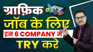 Top 6 Companies for Graphic Designing Jobs | Graphic Design Career In India | Graphic Jobs