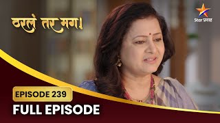 कल्पनांची थक्कं करणारी मागणी! | Tharla Tar Mag Full Episode 239 | Star Pravah