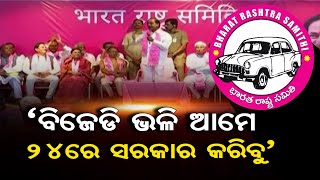 '୨୪ରେ ଆମ ସରକାର’| Odisha Reporter