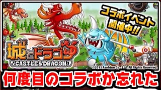 【にゃんこ大戦争】城ドラコラボがキター！報酬リセット＆新ステージで今回もやりごたえたっぷりか！？【本垢実況Re#1351】