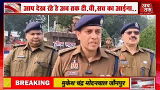 abtaktv @श्रीमान पुलिस अधीक्षक जौनपुर डॉक्टर कौस्तुभ द्वारा जानकारी दी गई