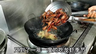 饭店月薪18000的厨师烧油焖龙虾有一套，一天销量几百斤不够卖