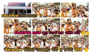 ସାଲେପୁର ରେ ଥାନା ଘେରାଉ✌️?SALEPUR ରେ ଗୁଣ୍ଡା ମାନକ ରାଜ ନାହିଁ||💪Arindam କହିଲେ ସାଲେପୁର ବାସି କୁ ଜବାବ୍ DYA✌️