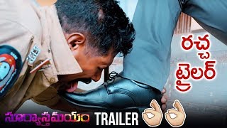 Suryasthamayam Movie Trailer | Bandi Saroj Kumar | Latest Telugu Movie Trailers | Telugu FilmNagar