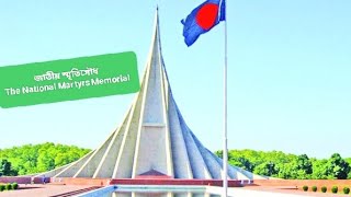 The National Martyrs Memorial, Bangladesh