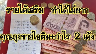 เหรียญ​ขายได้​ กำไร​ 2 เด้ง​ รายได้เพิ่ม​ #รับซื้อเหรียญ #saranromcoinchannel