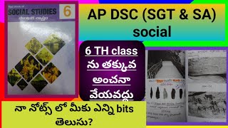 సంచార జీవనం నుండి స్థిర జీవనం,6 th class( SOCIAL),AP SGT \u0026 SA. IMP bits also.