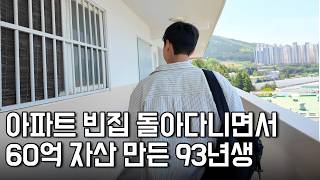 직장 퇴사 후 2달 월급으로 낡은 집 사서, 60억 자산 만든 93년생 흙수저