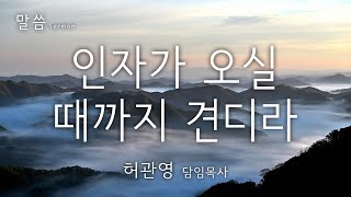 [대구신성교회] 03.21 주일예배실황