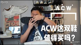 我竟然抽到了两双ACW! 送你一双怎么样?——ACW Nike Zoom Vomero+5开箱