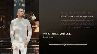 Peter Isaac - Déjà Vu (ܝܕܥܢ ܠܗ݇ܘܿܢ ܥܝܢ̈ܘܿܗ) - Assyrian Lyric Video