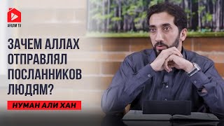 Божественное предостережение и благая весть | Нуман Али Хан