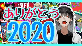 一緒に年越しそば食べよう!!2020年を振り返りながら...