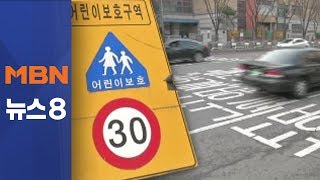 [안전기획] 스쿨존 사고 여전한데…과속에 주차까지[뉴스8]