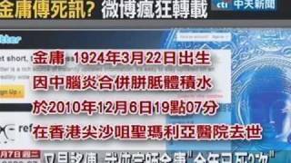 又是謠傳 武俠宗師金庸「今年已死2次」