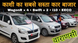 Varanasi Second Hand Car Bazar || Used Car in Banaras || Varanasi Car Bazar || Shankar Car Bazar ||