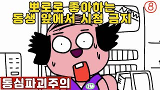 뭔가 이상한 뽀로로 4 편의점 라면의 비밀