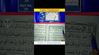 How To Read The Quran| Part 29#Shorts#Viralshorts#islamic