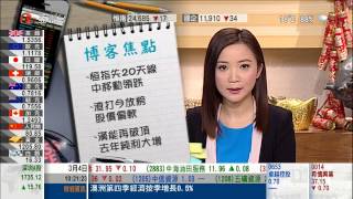 曾熙雯 2015年3月4日 理財博客 1015