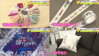 障がいある人のアートを商品化　ブランド「a lot of OPTiONS」が見つめる先