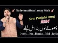 Dholy_Nu_Banda_Mul_lay_lay | Nadeem Abbas lonay wala | official video | CHAND HARAL | salowmo song