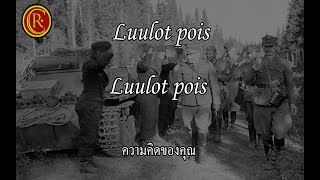 Luulot pois [FIN\\ENG\\TH]