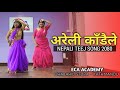 Areli Kadaile - Shanti Shree Pariyar | Prakash Saput | New Teej Song | Koshis Rai Choreography